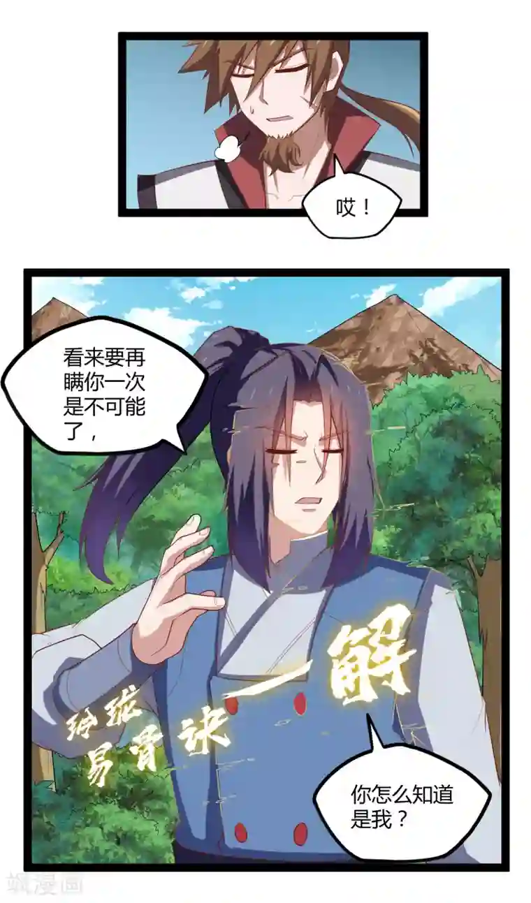 踏碎仙河第159话 发现身份