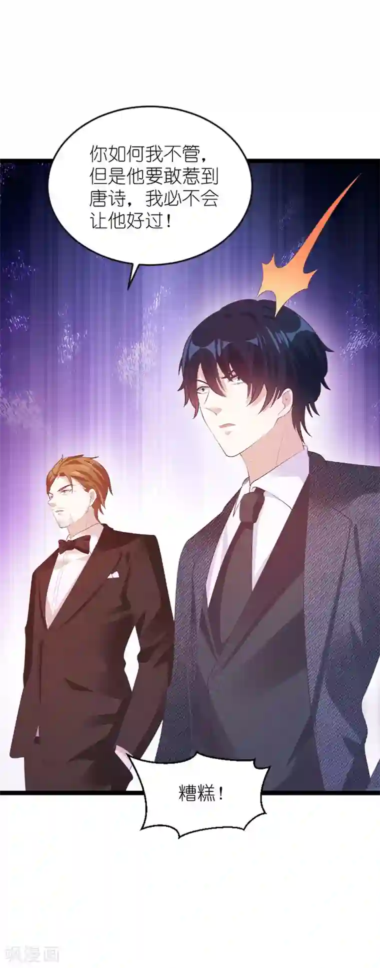 萌宝来袭第137话 回不去的过去