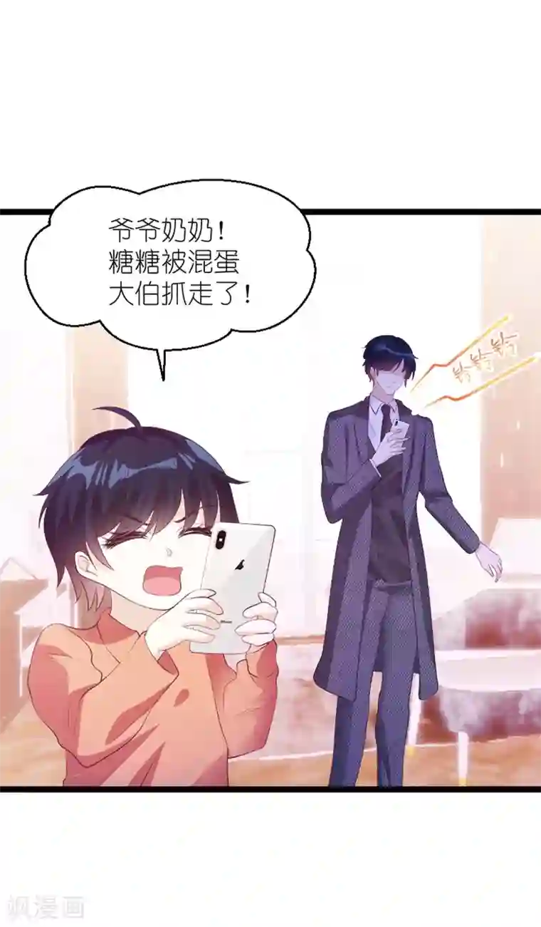 萌宝来袭第137话 回不去的过去