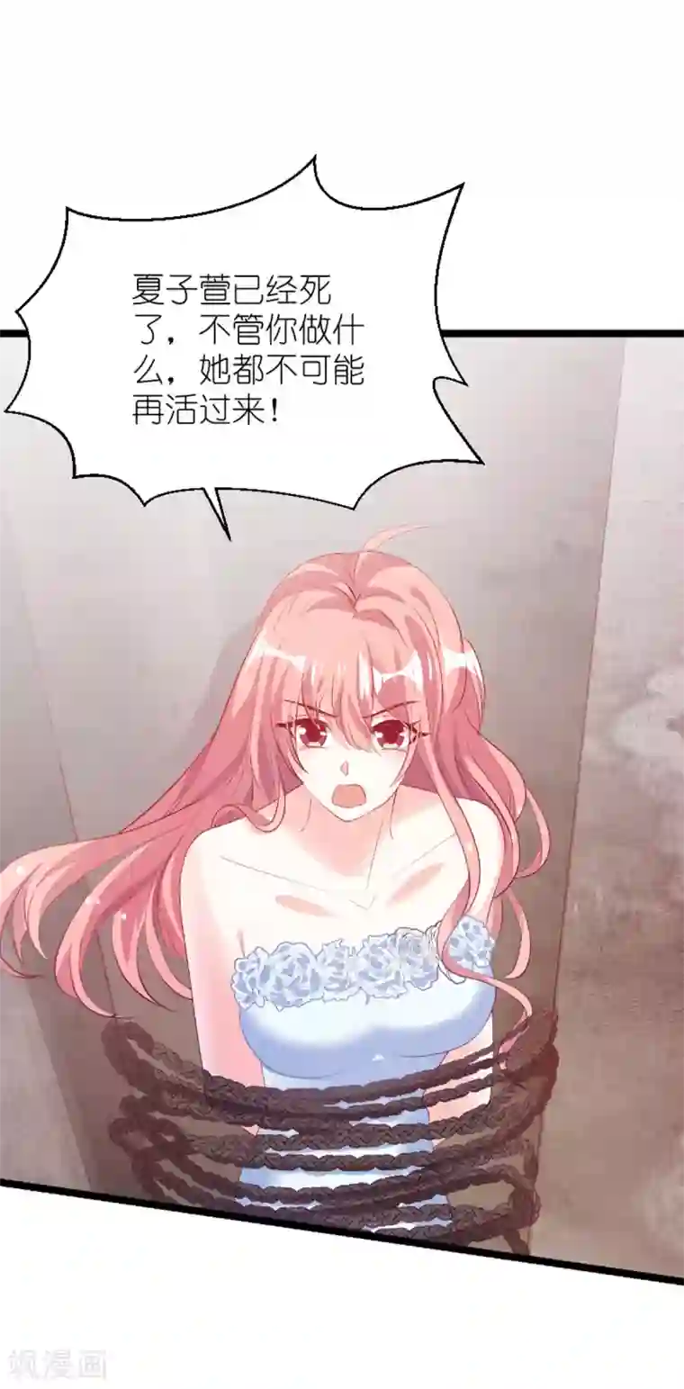 萌宝来袭第137话 回不去的过去