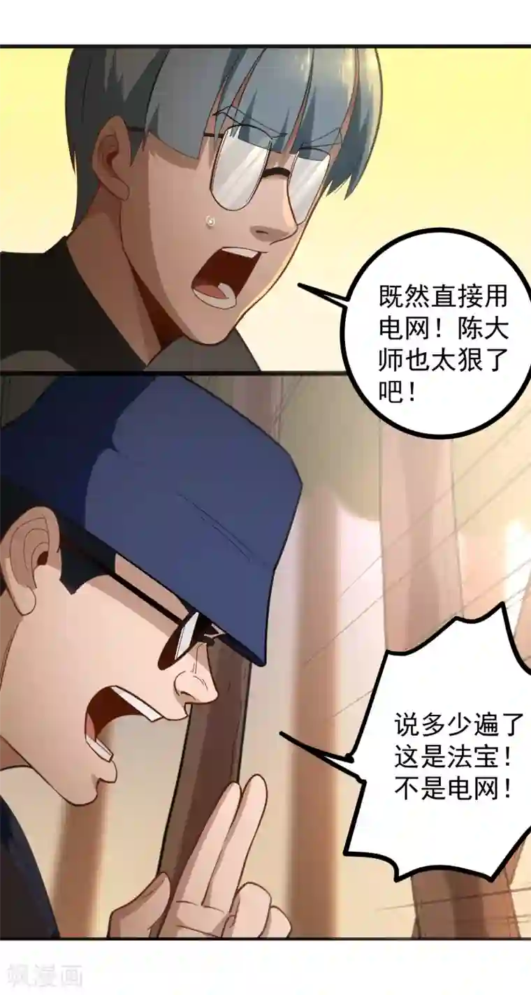 校园护花高手第182话 大法宝