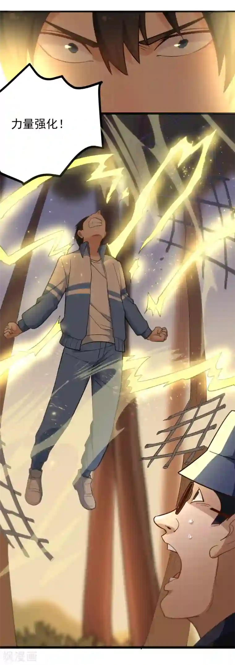 校园护花高手第182话 大法宝