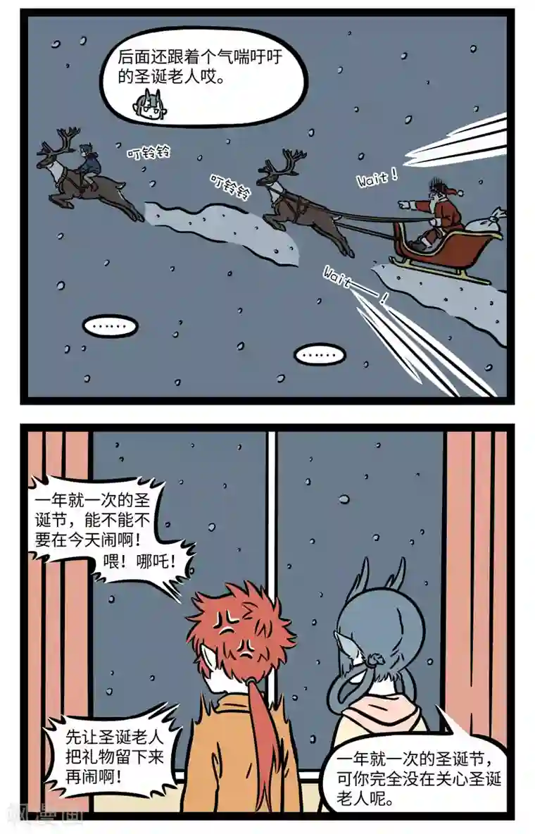 非人哉第645话 圣诞老人你好！送给我的礼物麻烦放到我家门