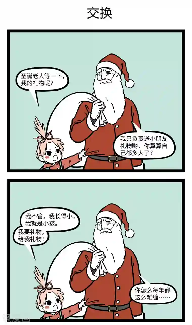 非人哉第645话 圣诞老人你好！送给我的礼物麻烦放到我家门