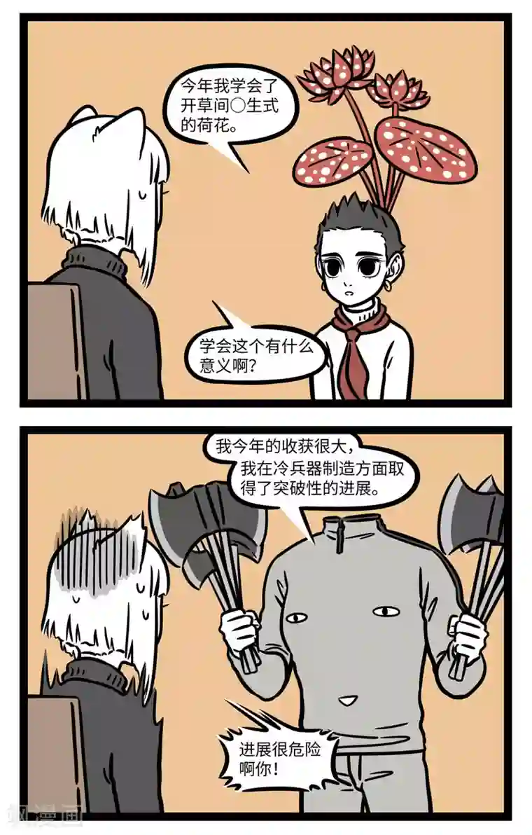 非人哉第646话 吵吵闹闹又一年