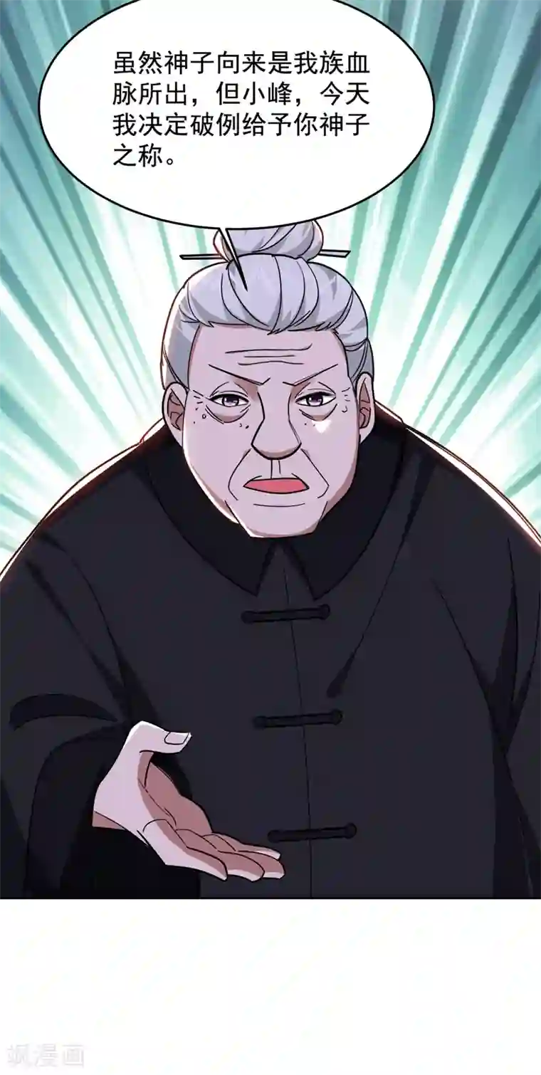 捡个校花做老婆第171话 破例给予你神子之称