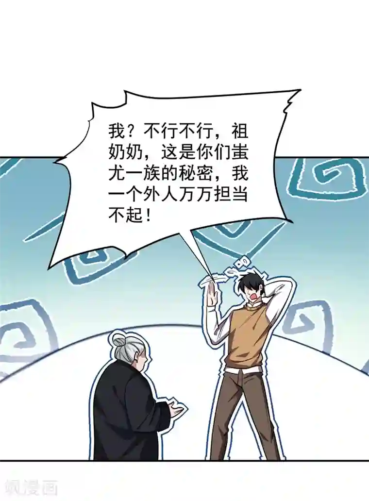 捡个校花做老婆第171话 破例给予你神子之称