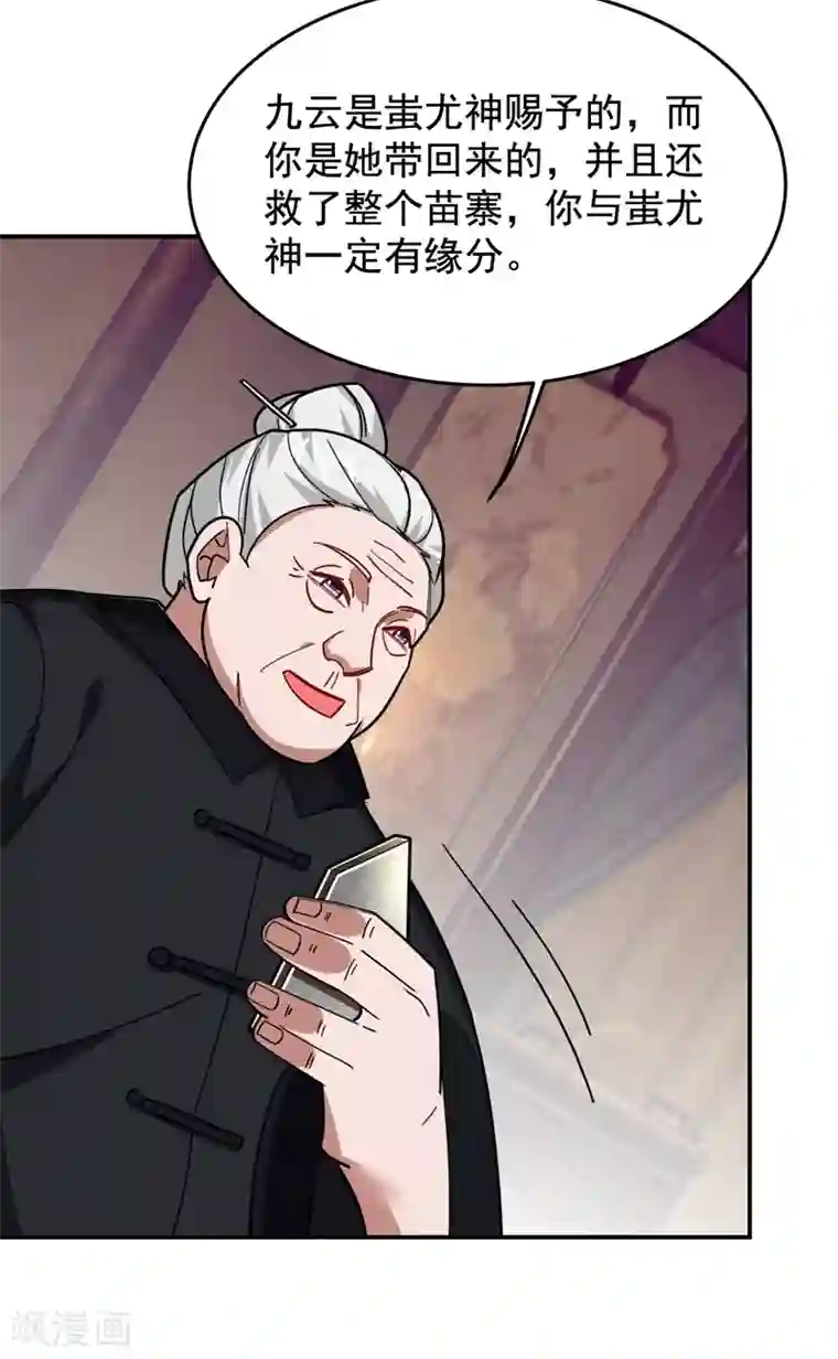 捡个校花做老婆第171话 破例给予你神子之称