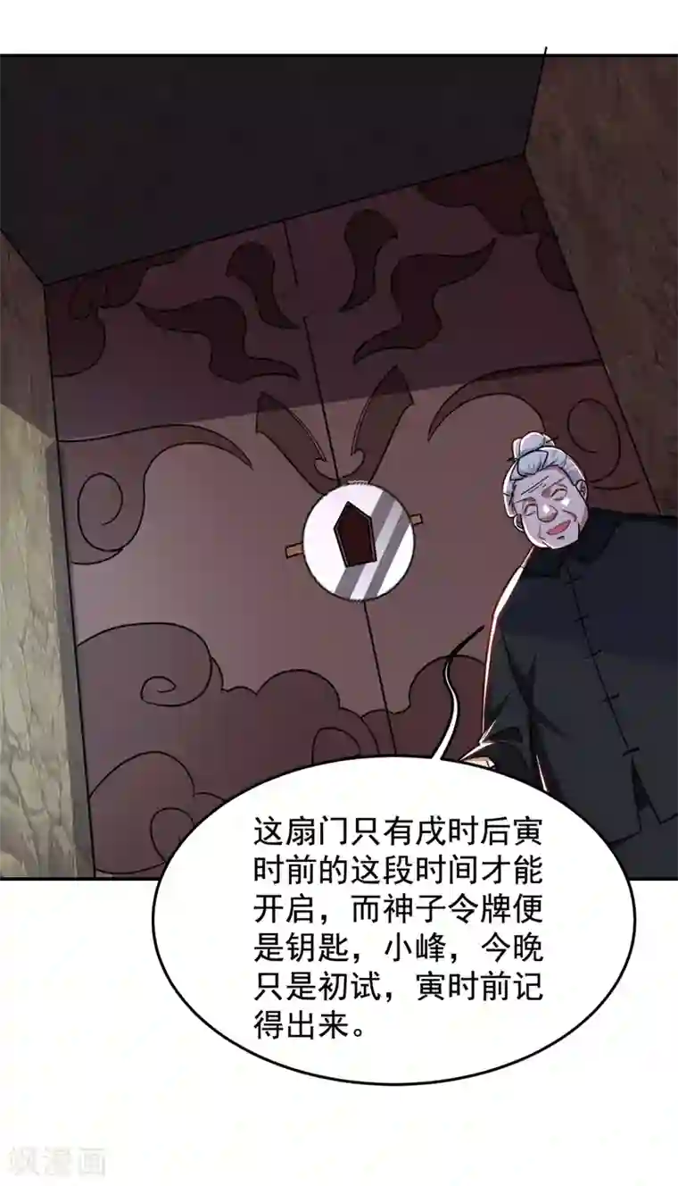 捡个校花做老婆第171话 破例给予你神子之称