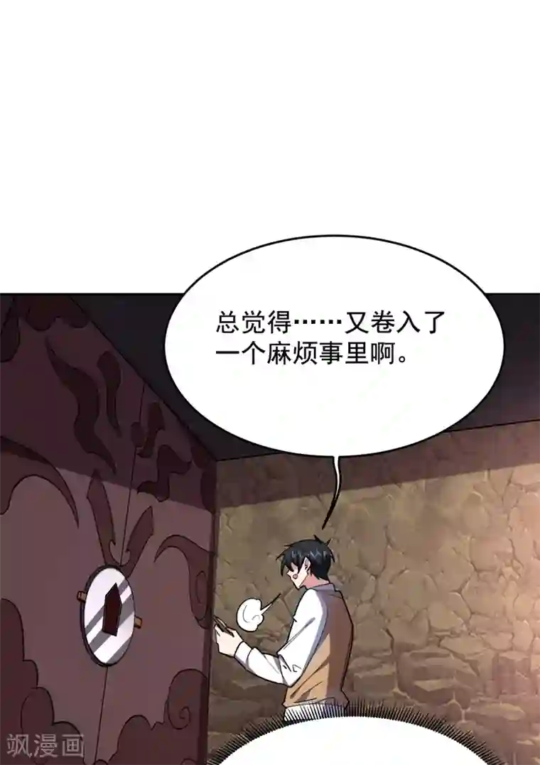 捡个校花做老婆第171话 破例给予你神子之称