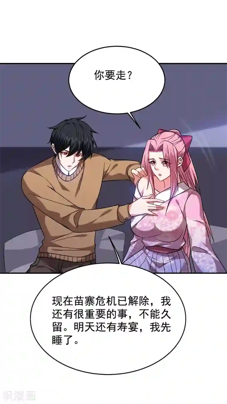 捡个校花做老婆第172话 我不能久留