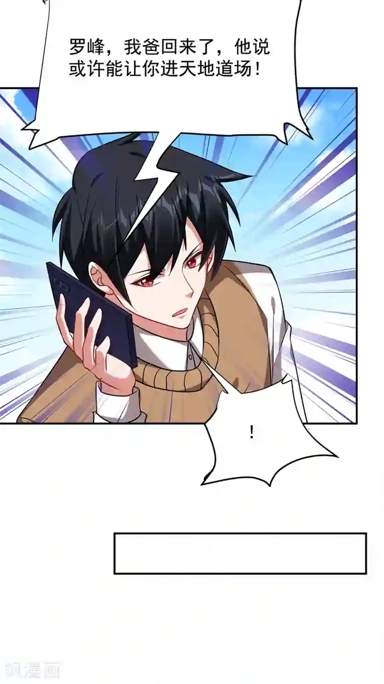 捡个校花做老婆第173话 夜袭古医门