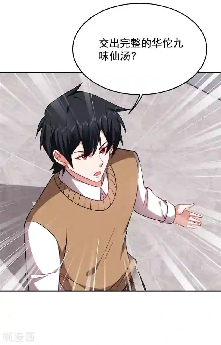 捡个校花做老婆第173话 夜袭古医门