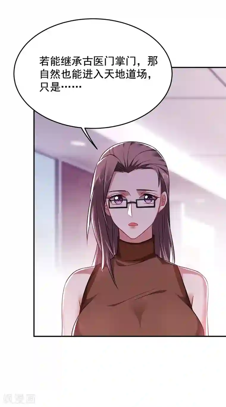 捡个校花做老婆第173话 夜袭古医门