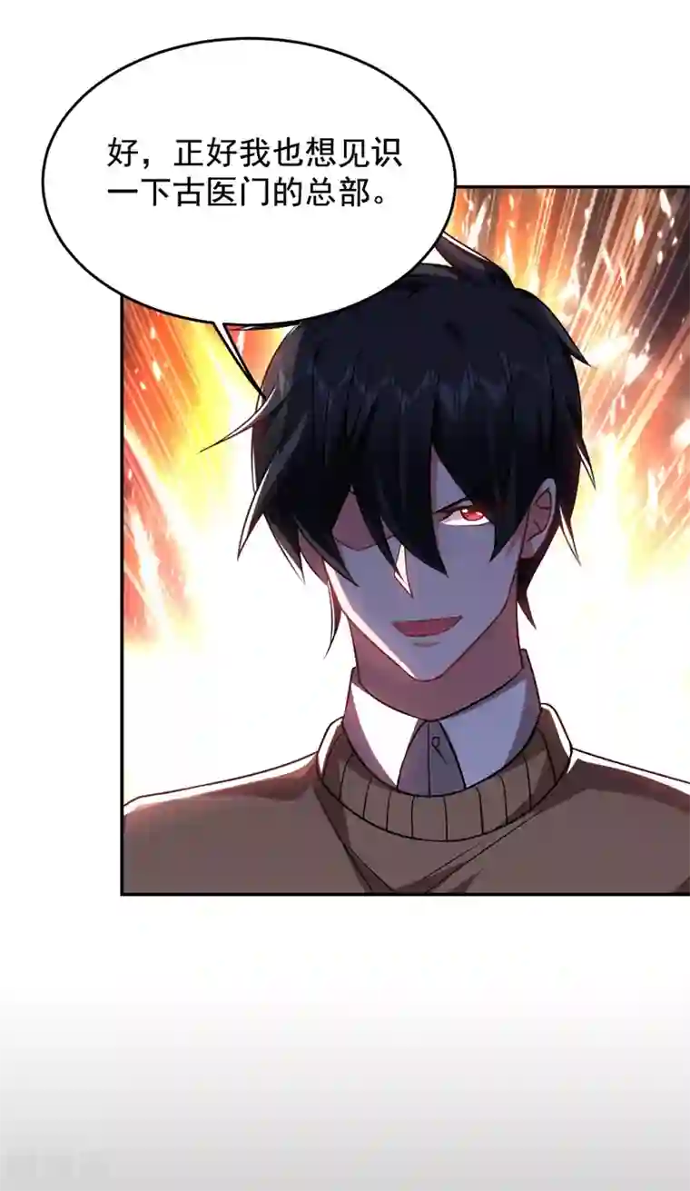 捡个校花做老婆第173话 夜袭古医门