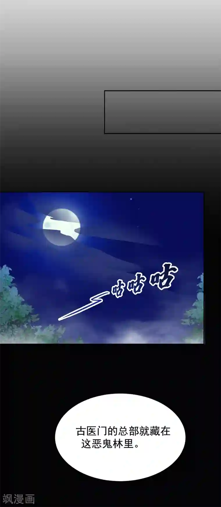 捡个校花做老婆第173话 夜袭古医门