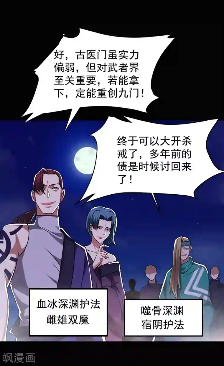 捡个校花做老婆第173话 夜袭古医门