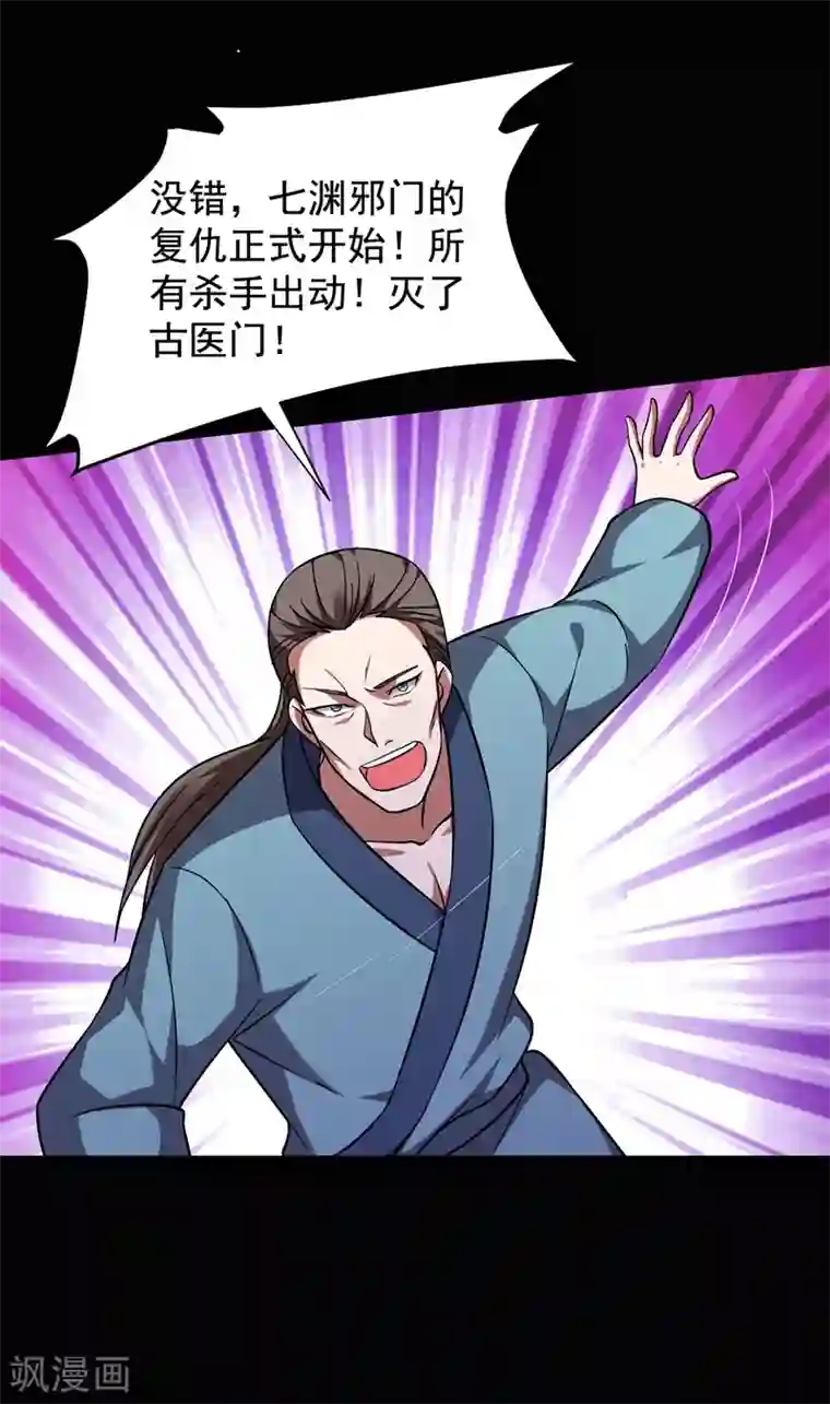 捡个校花做老婆第173话 夜袭古医门