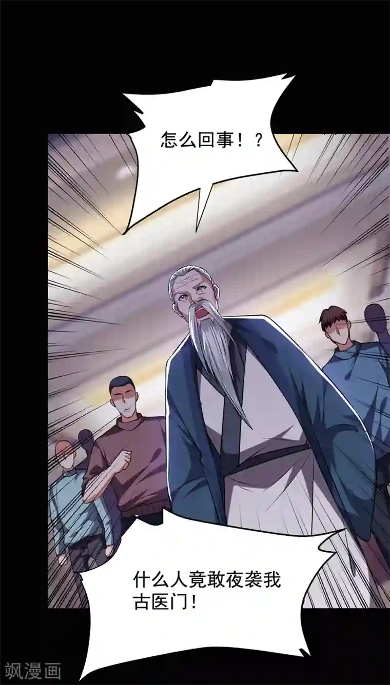 捡个校花做老婆第173话 夜袭古医门