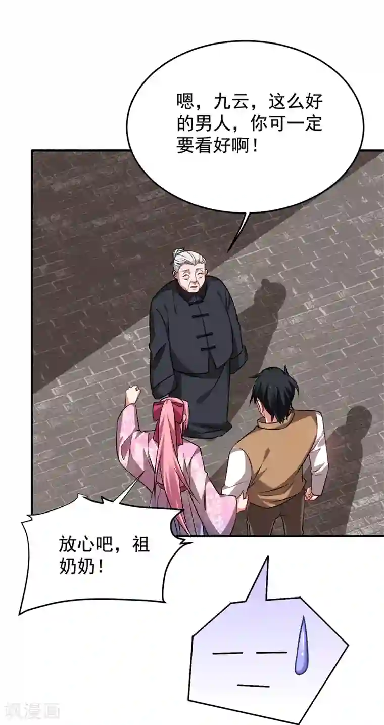 捡个校花做老婆第173话 夜袭古医门