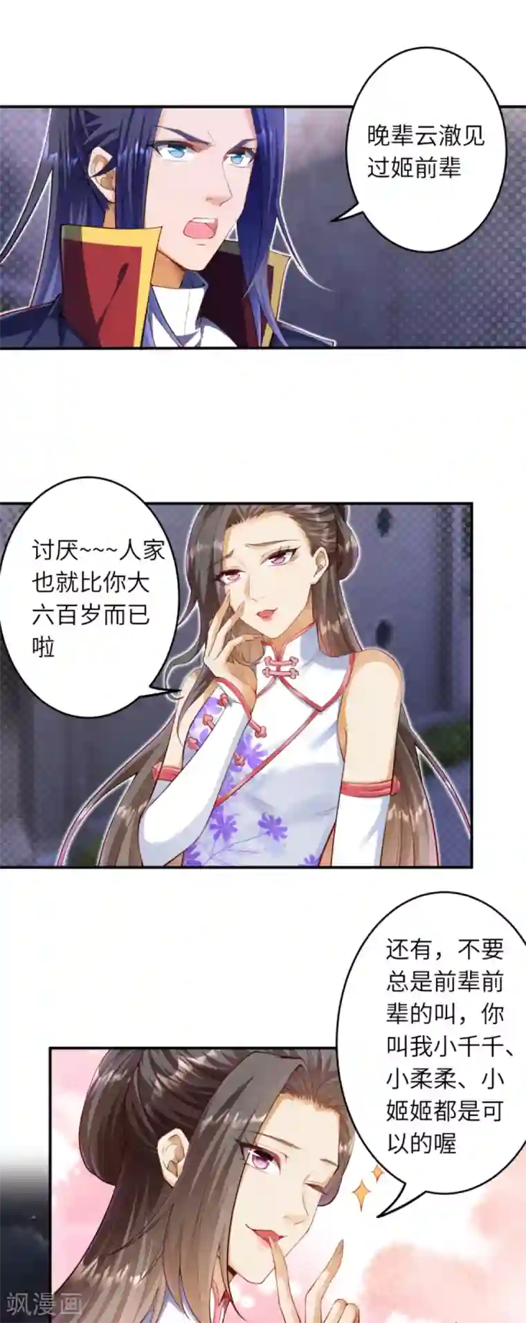 逆天邪神第258话 小姬姬