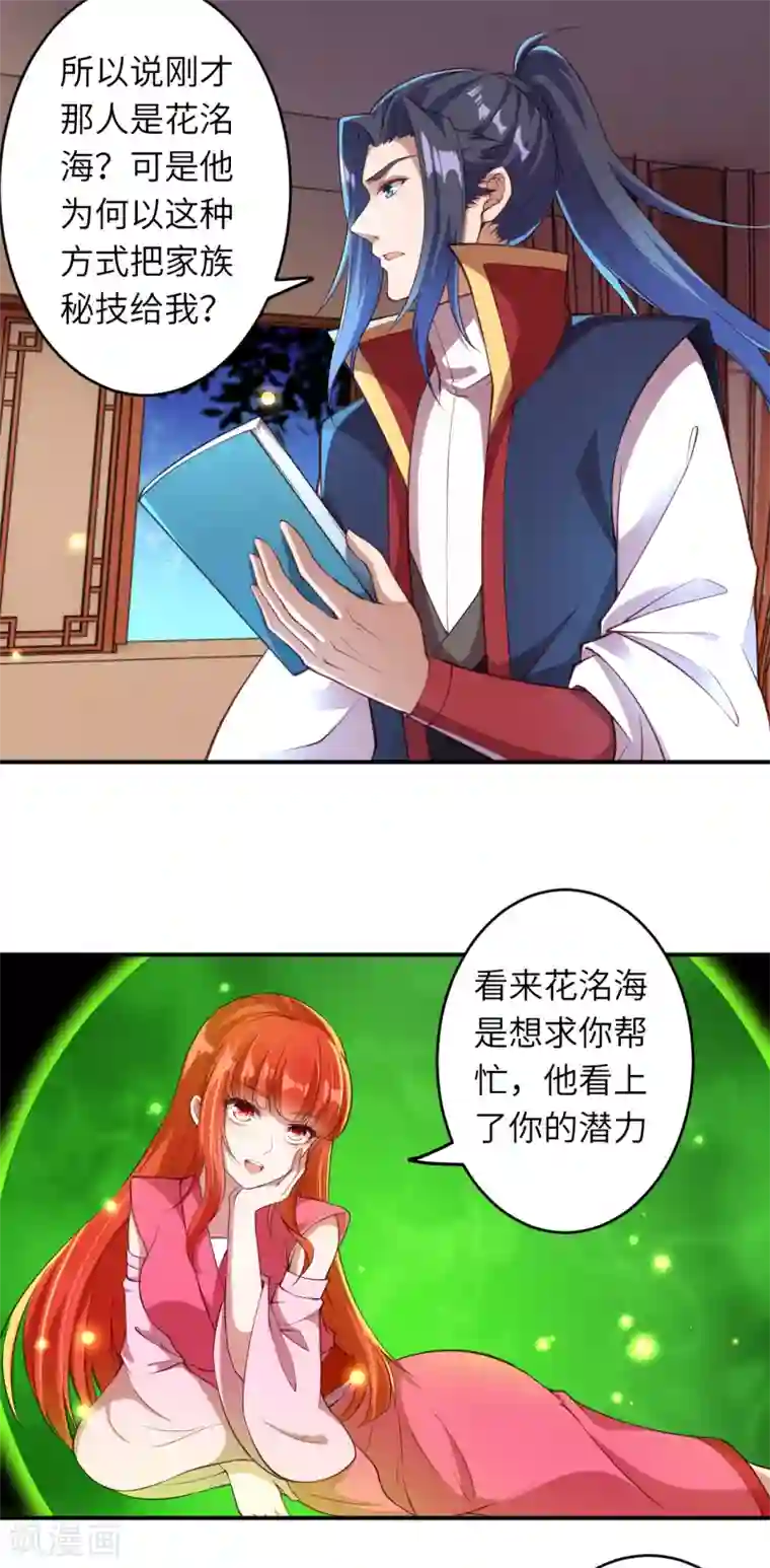 逆天邪神第259话 天玄第一身法玄技