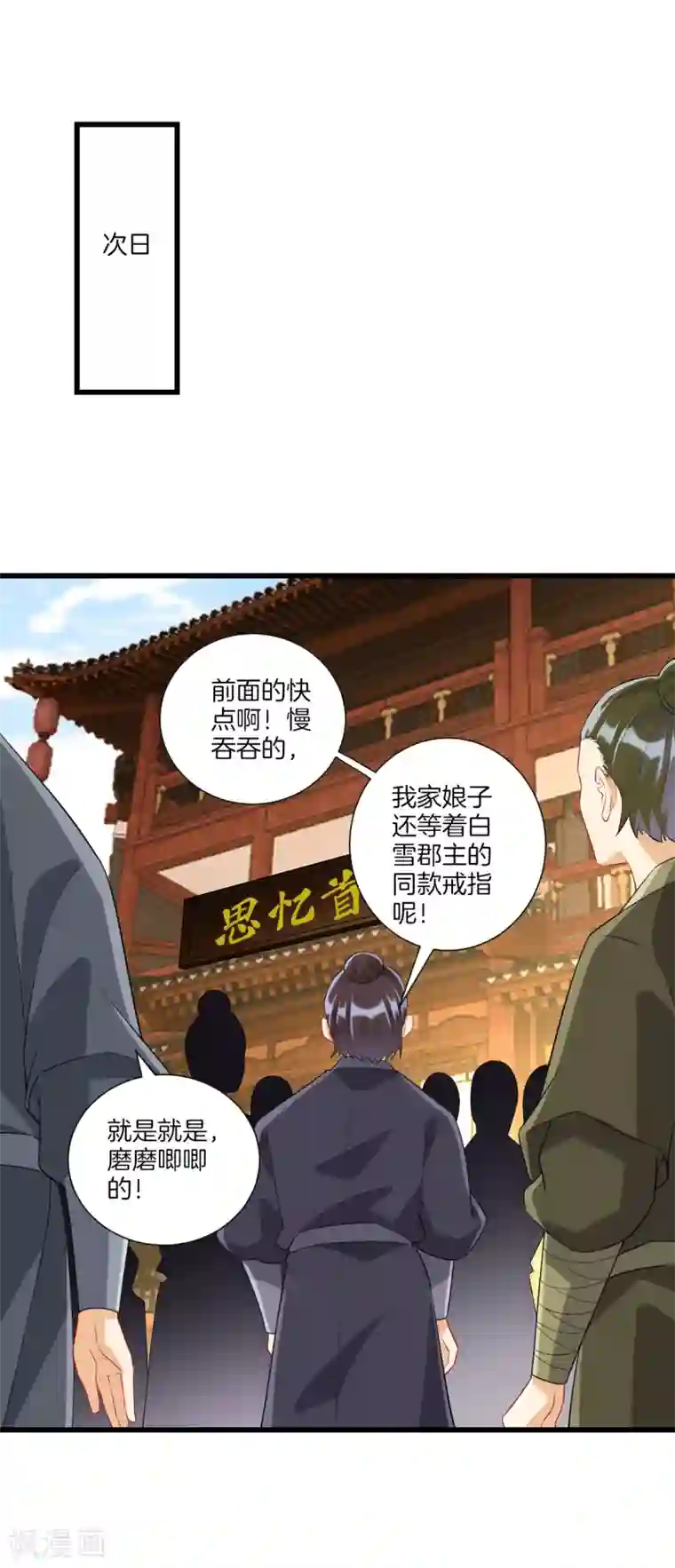 一等家丁第173话 倾城首饰