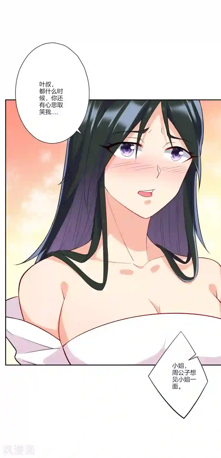 一等家丁第173话 倾城首饰