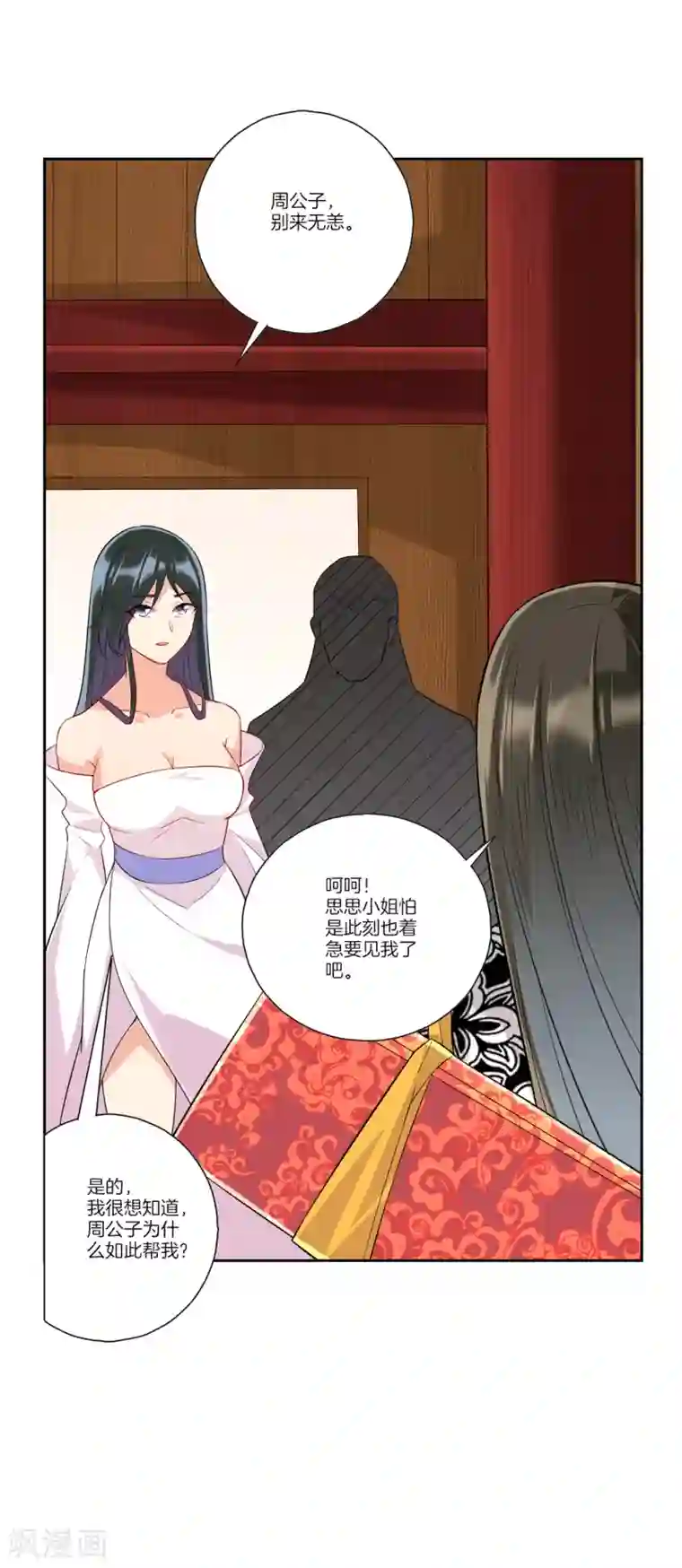 一等家丁第173话 倾城首饰