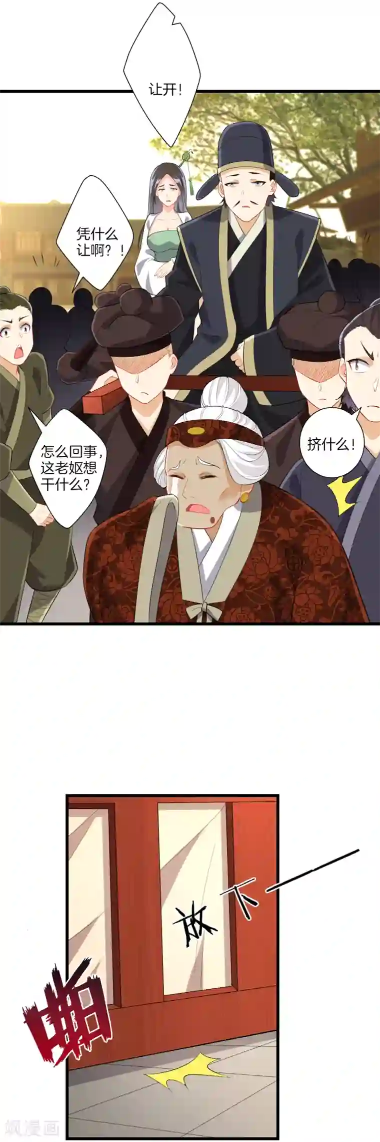 一等家丁第173话 倾城首饰