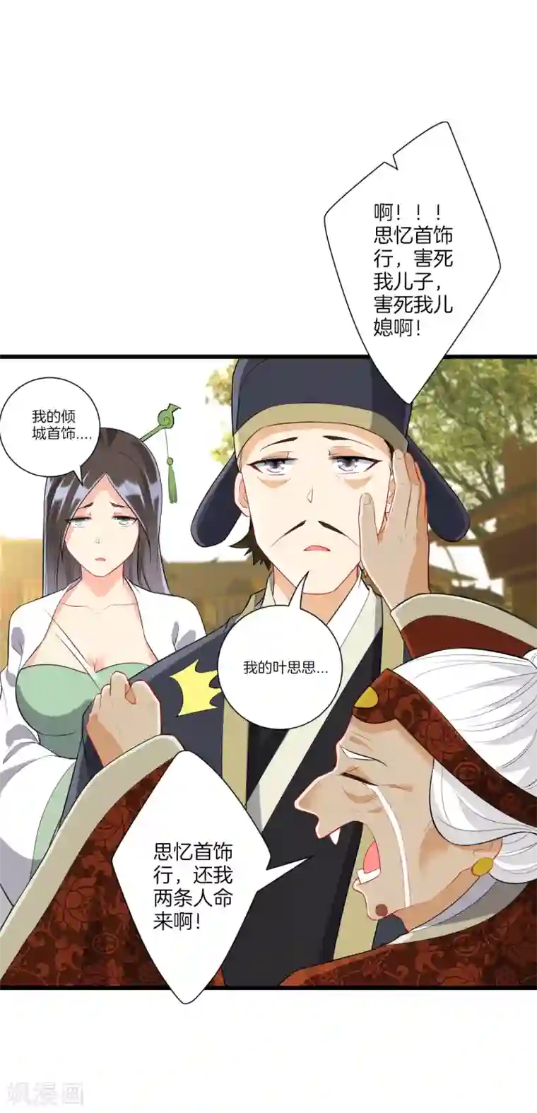 一等家丁第173话 倾城首饰