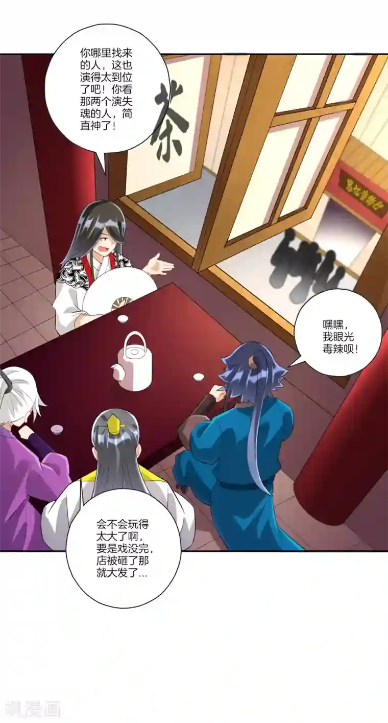 一等家丁第173话 倾城首饰