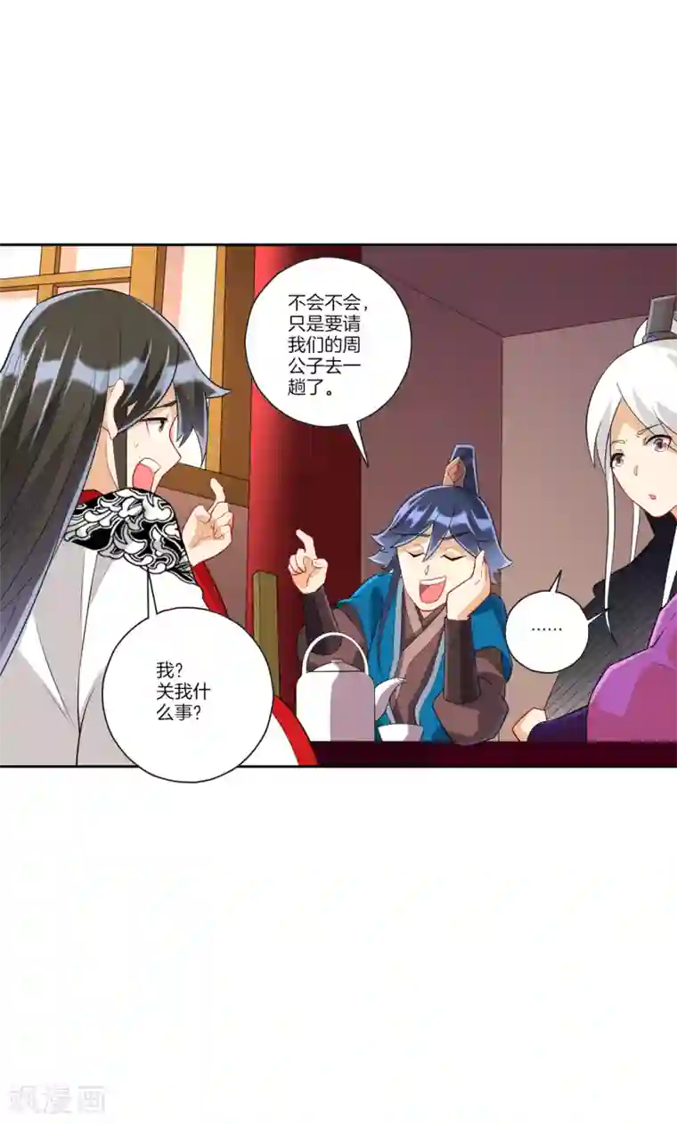 一等家丁第173话 倾城首饰