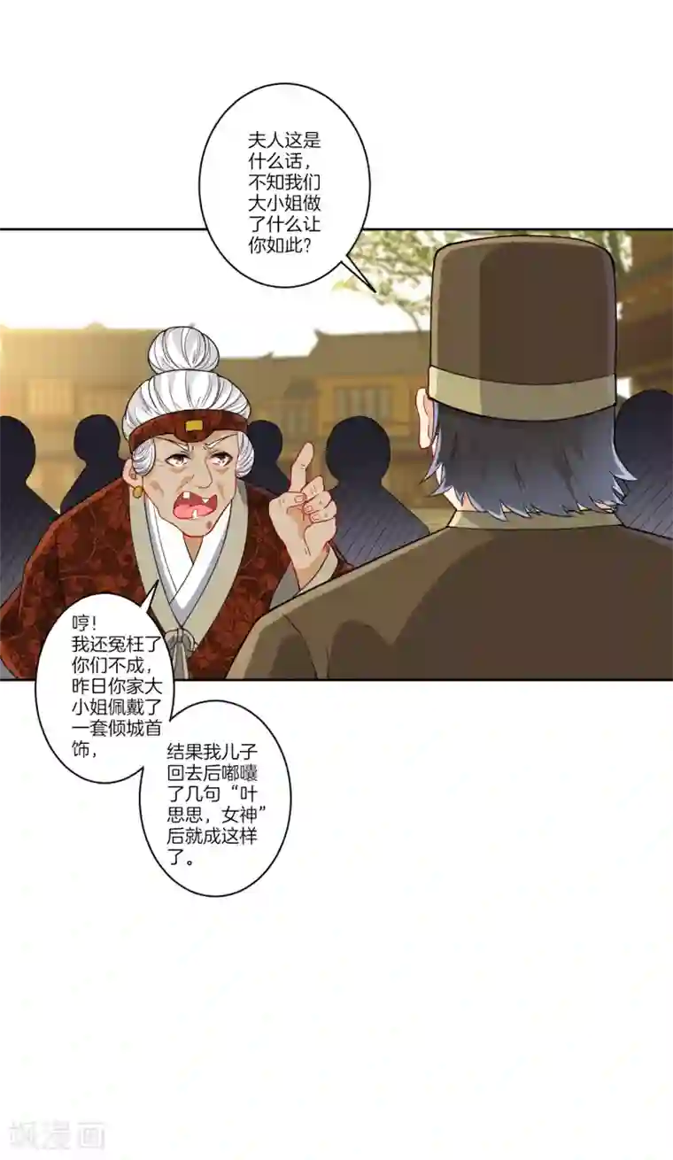 一等家丁第173话 倾城首饰