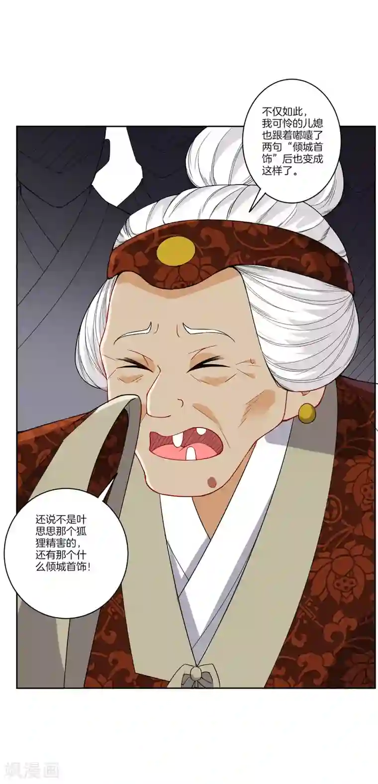 一等家丁第173话 倾城首饰