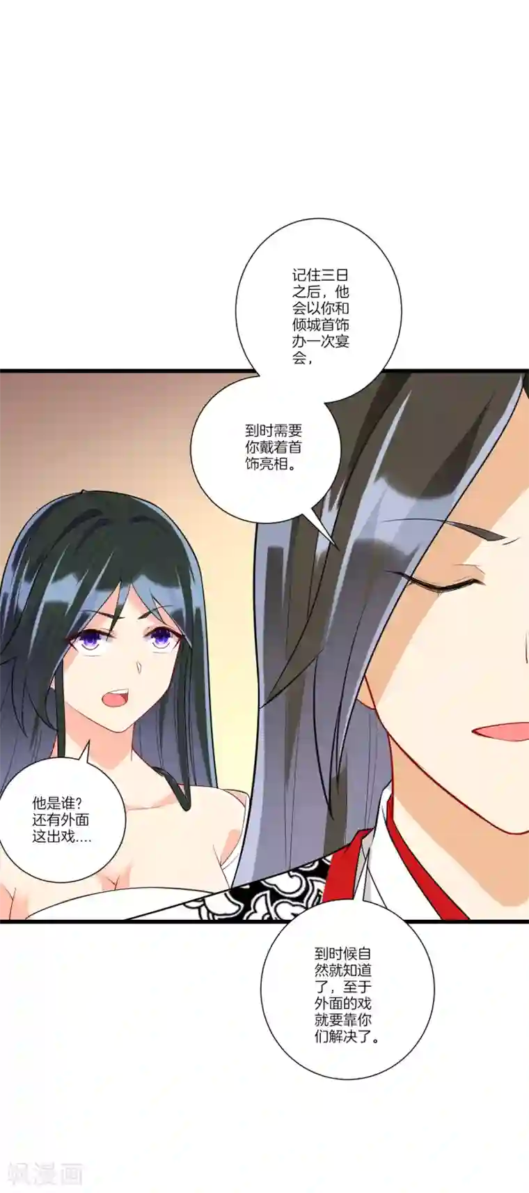 一等家丁第174话 调戏名媛