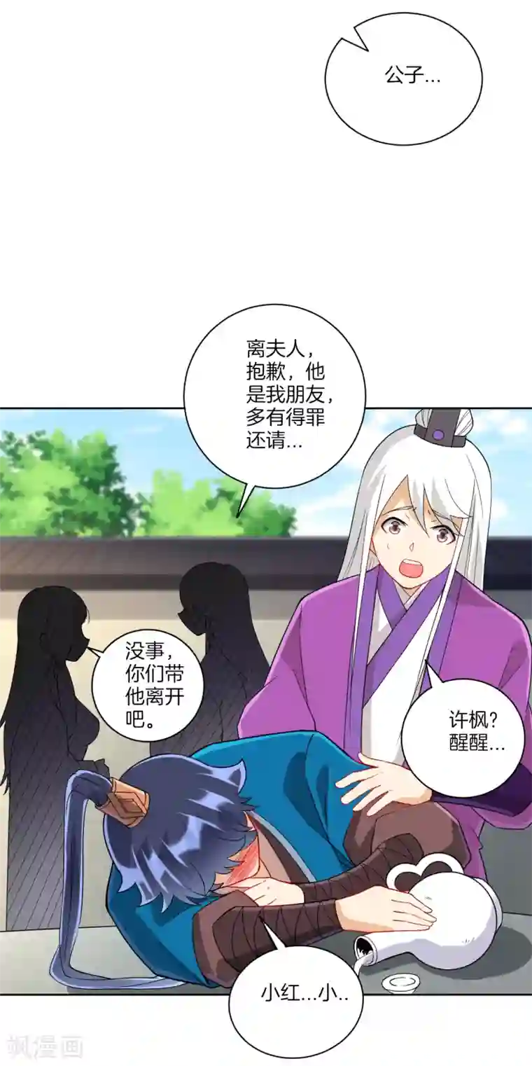 一等家丁第174话 调戏名媛