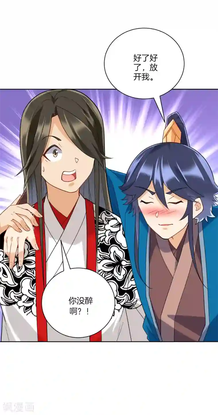 一等家丁第174话 调戏名媛