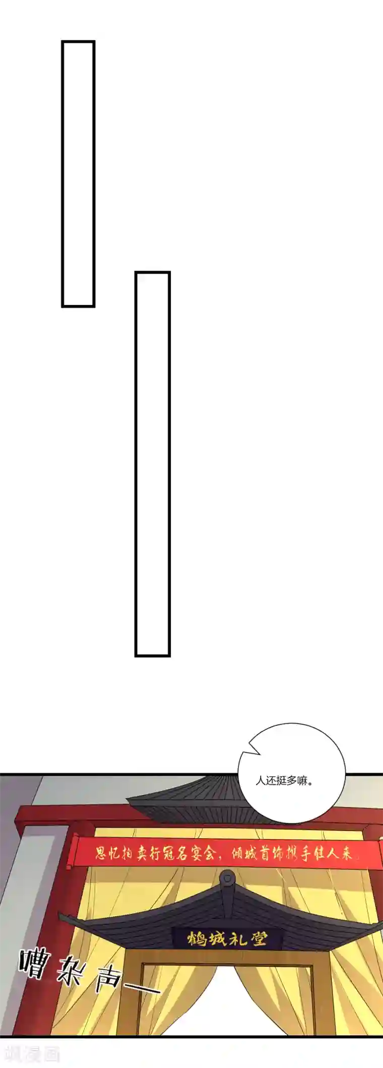 一等家丁第174话 调戏名媛