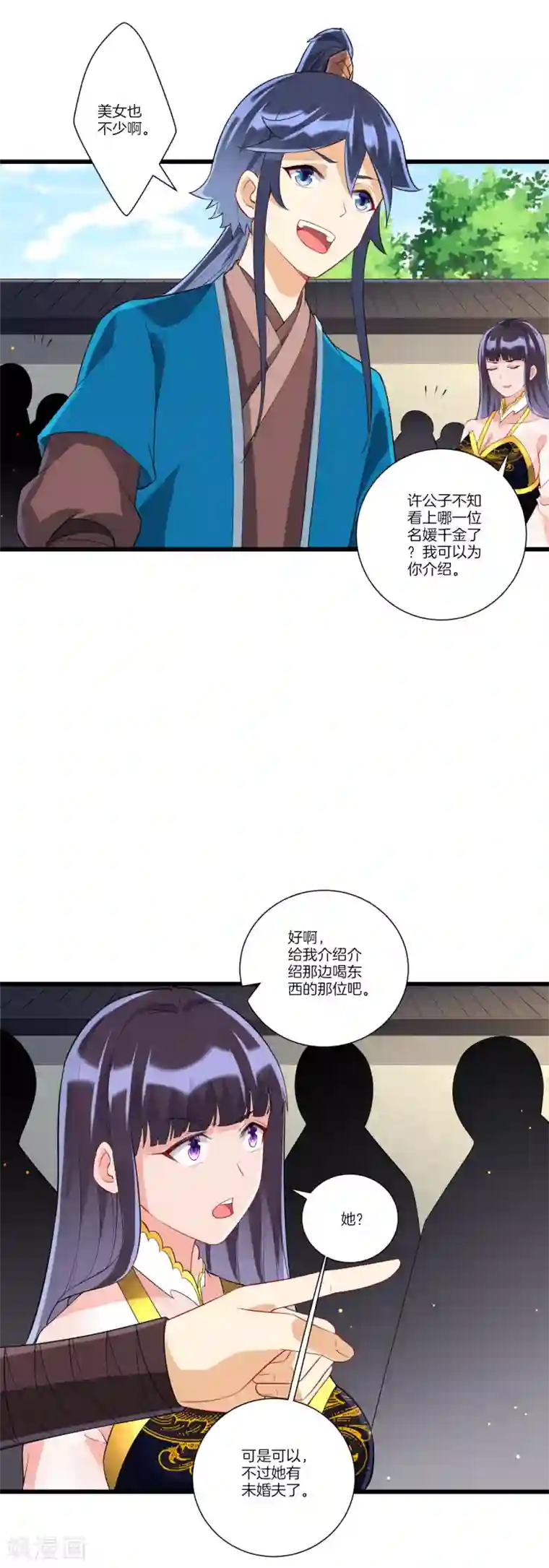 一等家丁第174话 调戏名媛