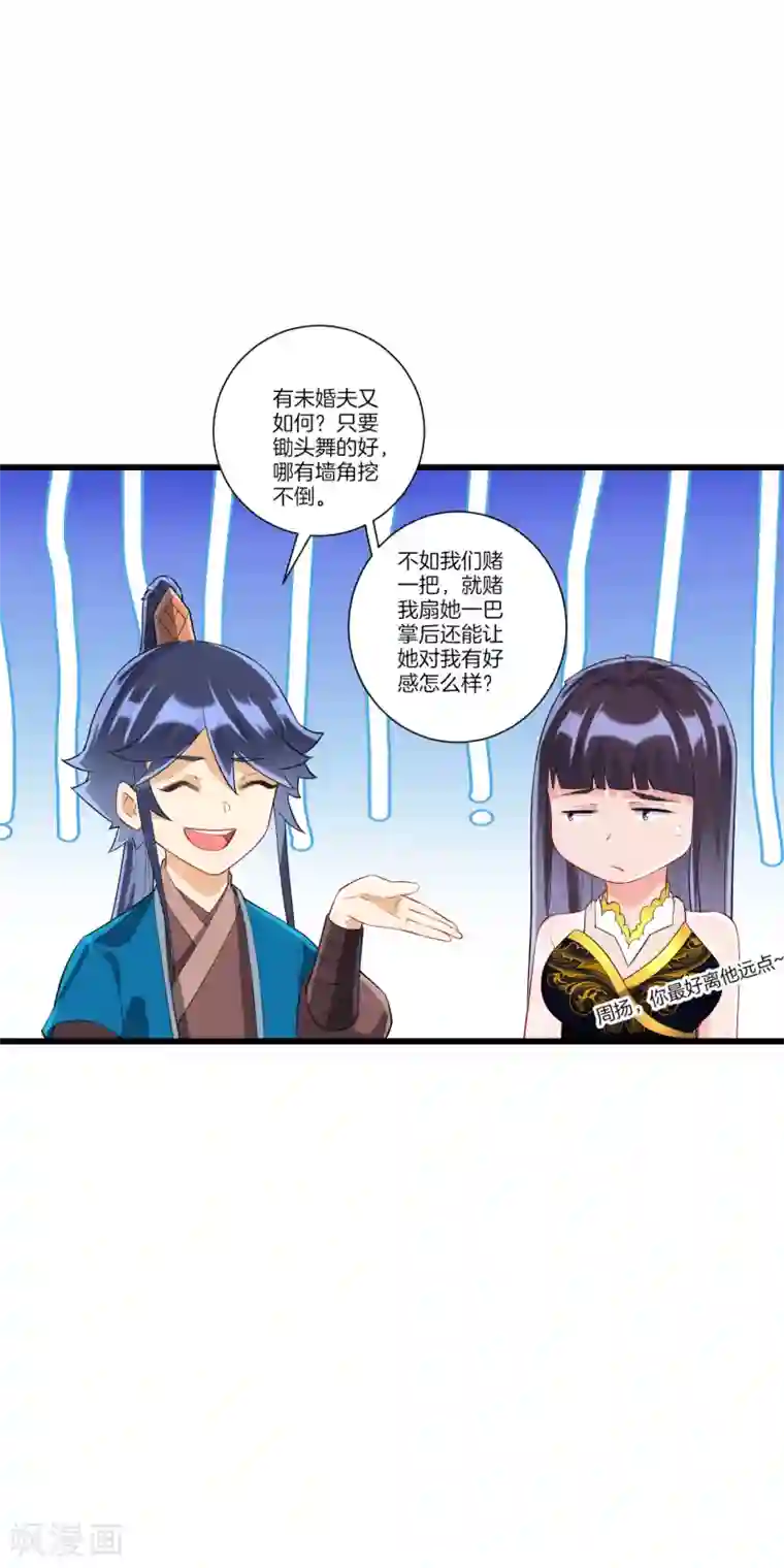 一等家丁第174话 调戏名媛