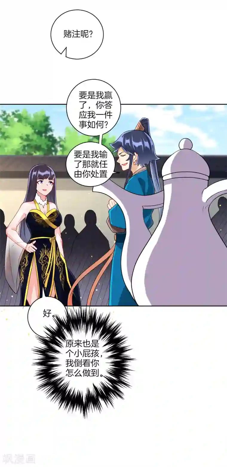 一等家丁第174话 调戏名媛