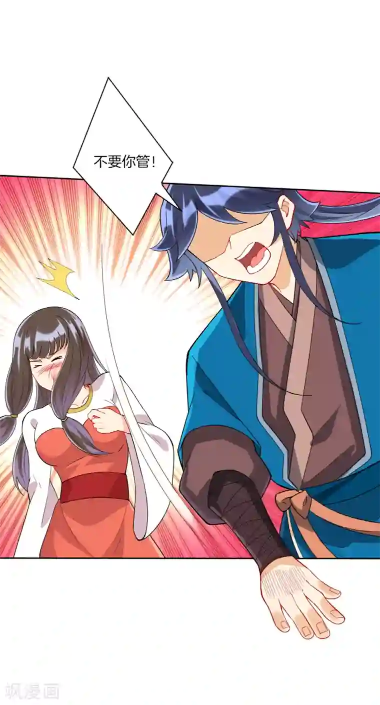 一等家丁第174话 调戏名媛