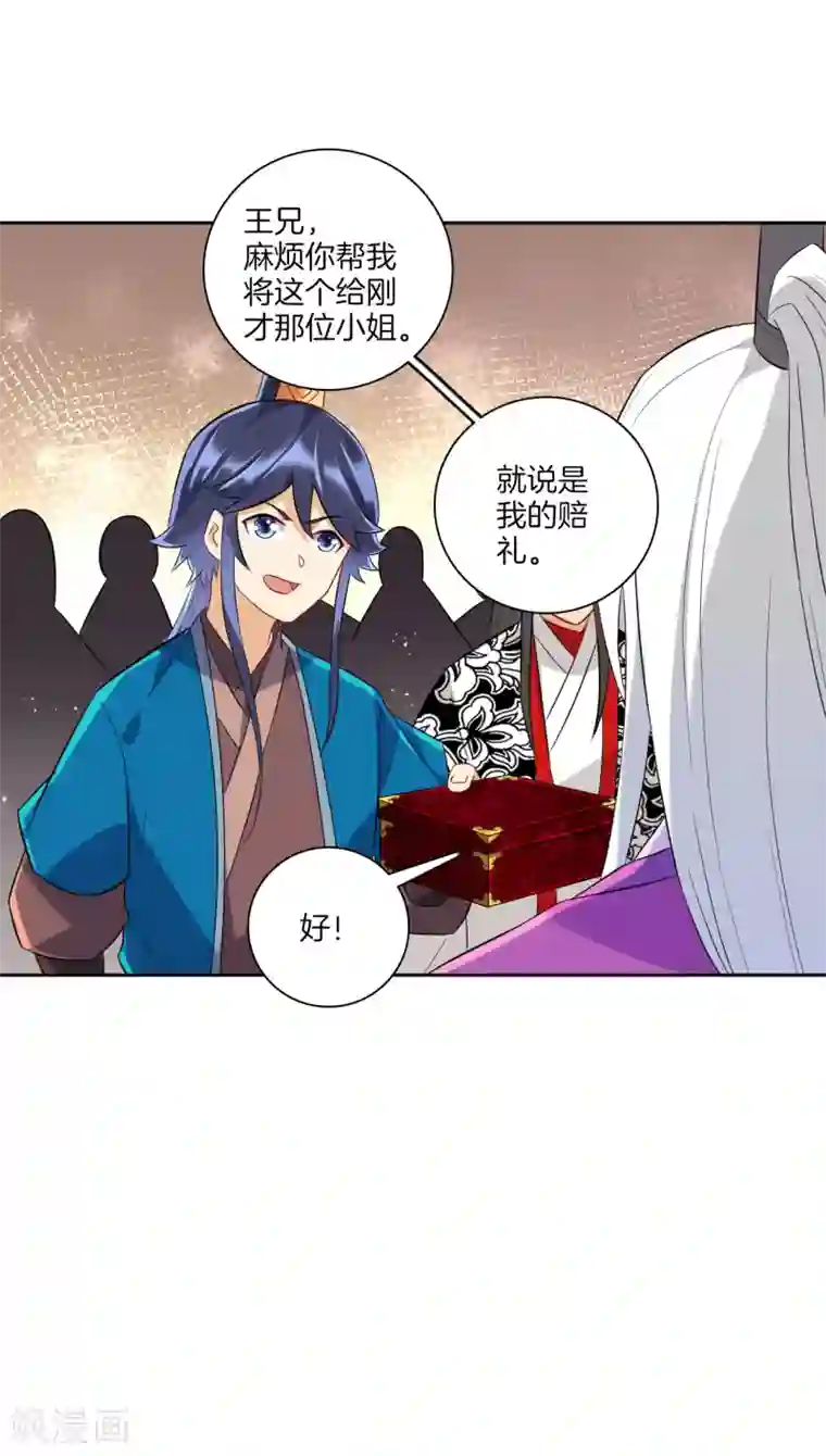 一等家丁第175话 我会保护你的