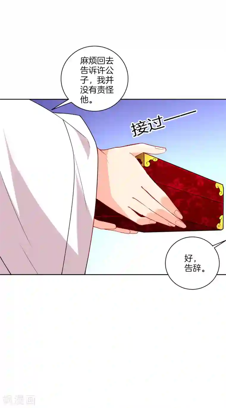 一等家丁第175话 我会保护你的