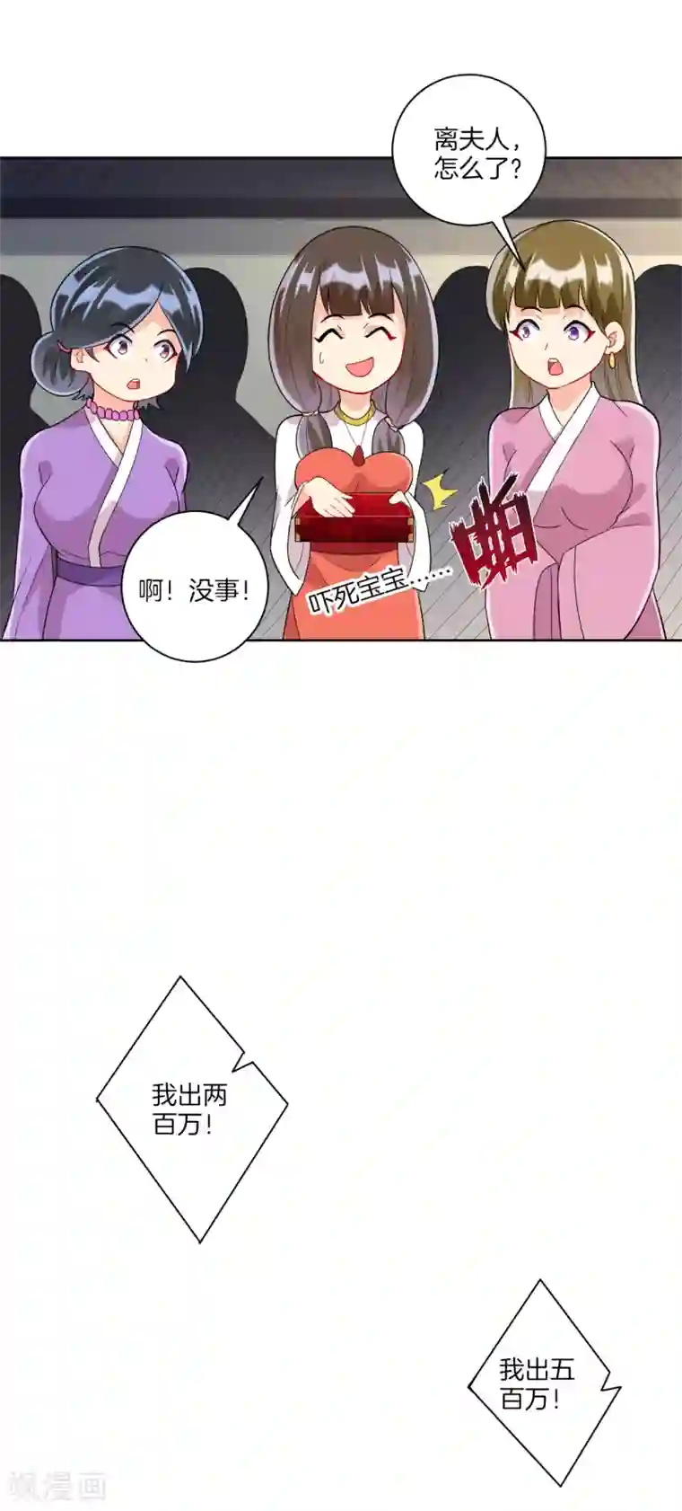 一等家丁第175话 我会保护你的