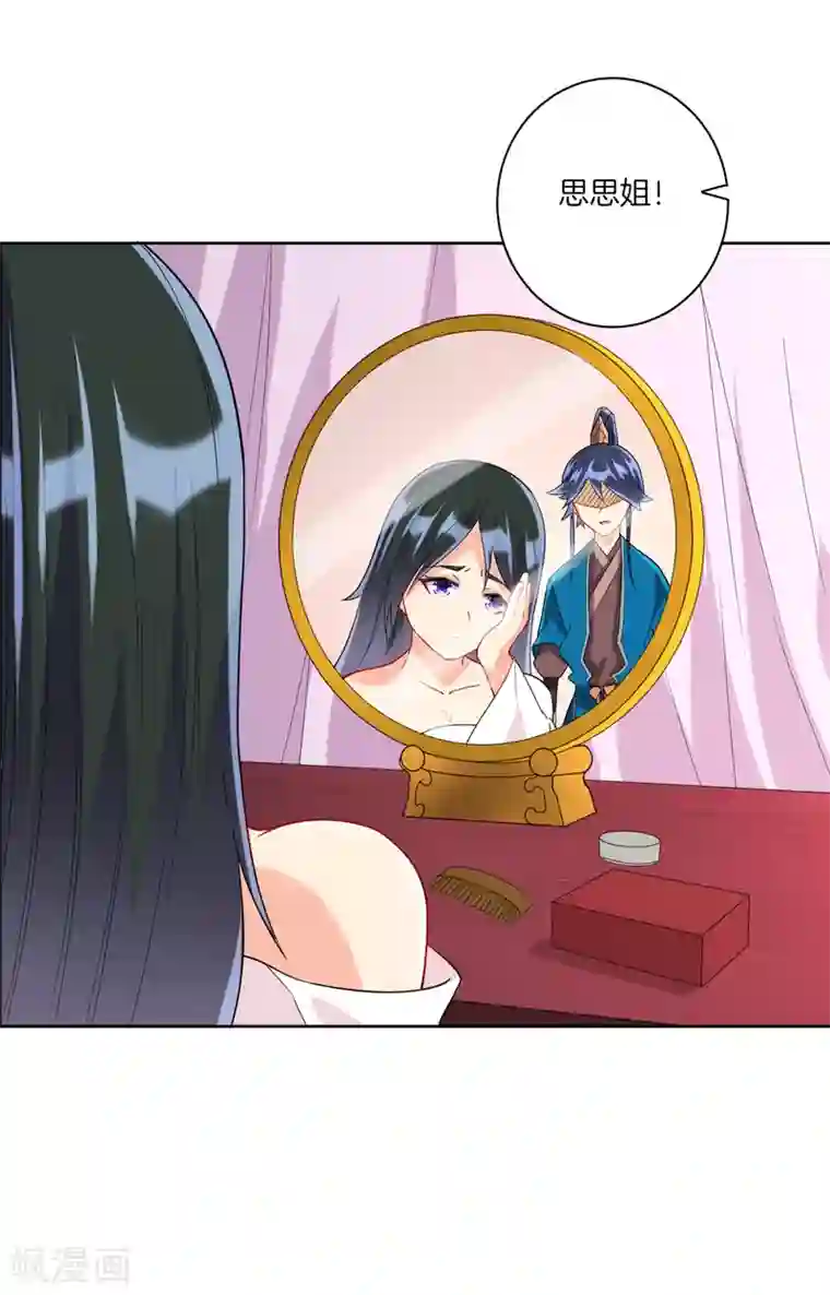 一等家丁第175话 我会保护你的