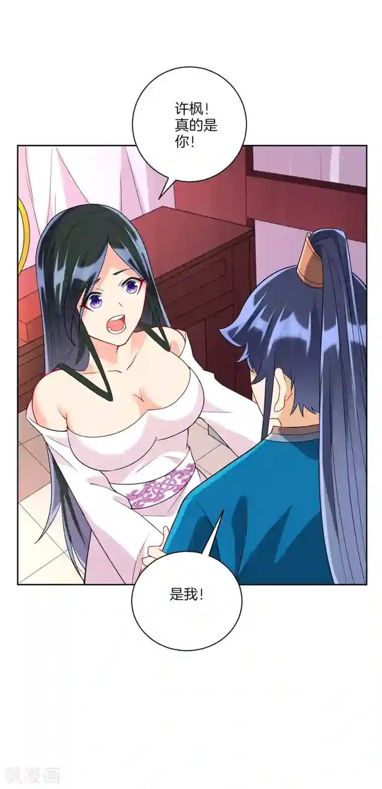 一等家丁第175话 我会保护你的