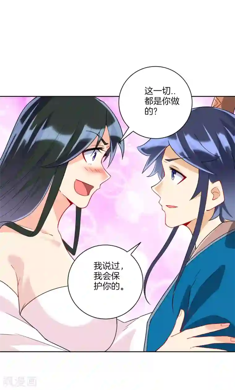 一等家丁第175话 我会保护你的