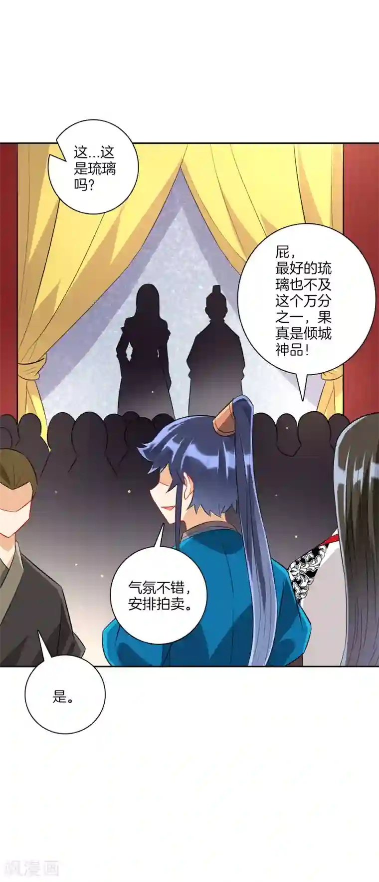 一等家丁第175话 我会保护你的